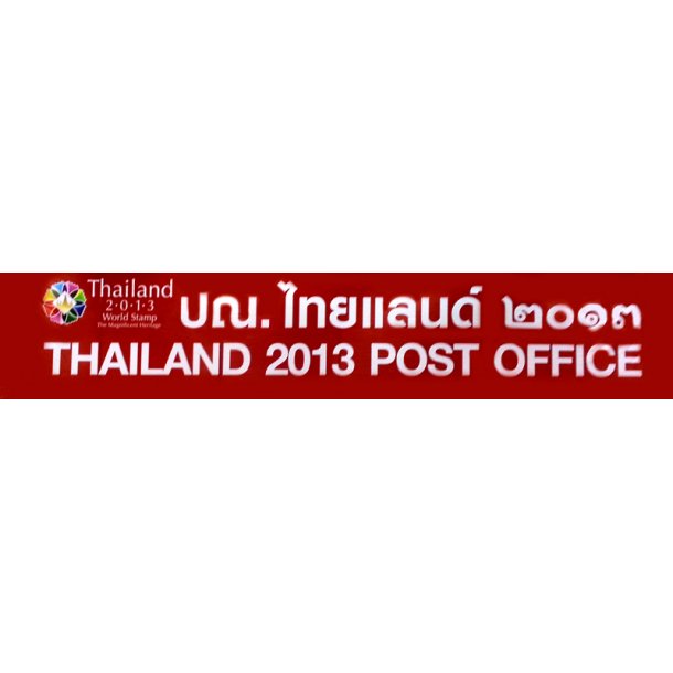 THAILAND POST 130 YEARS